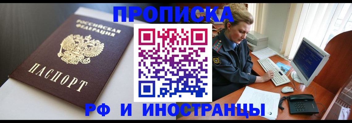 временная регистрация надежно в Агрызе